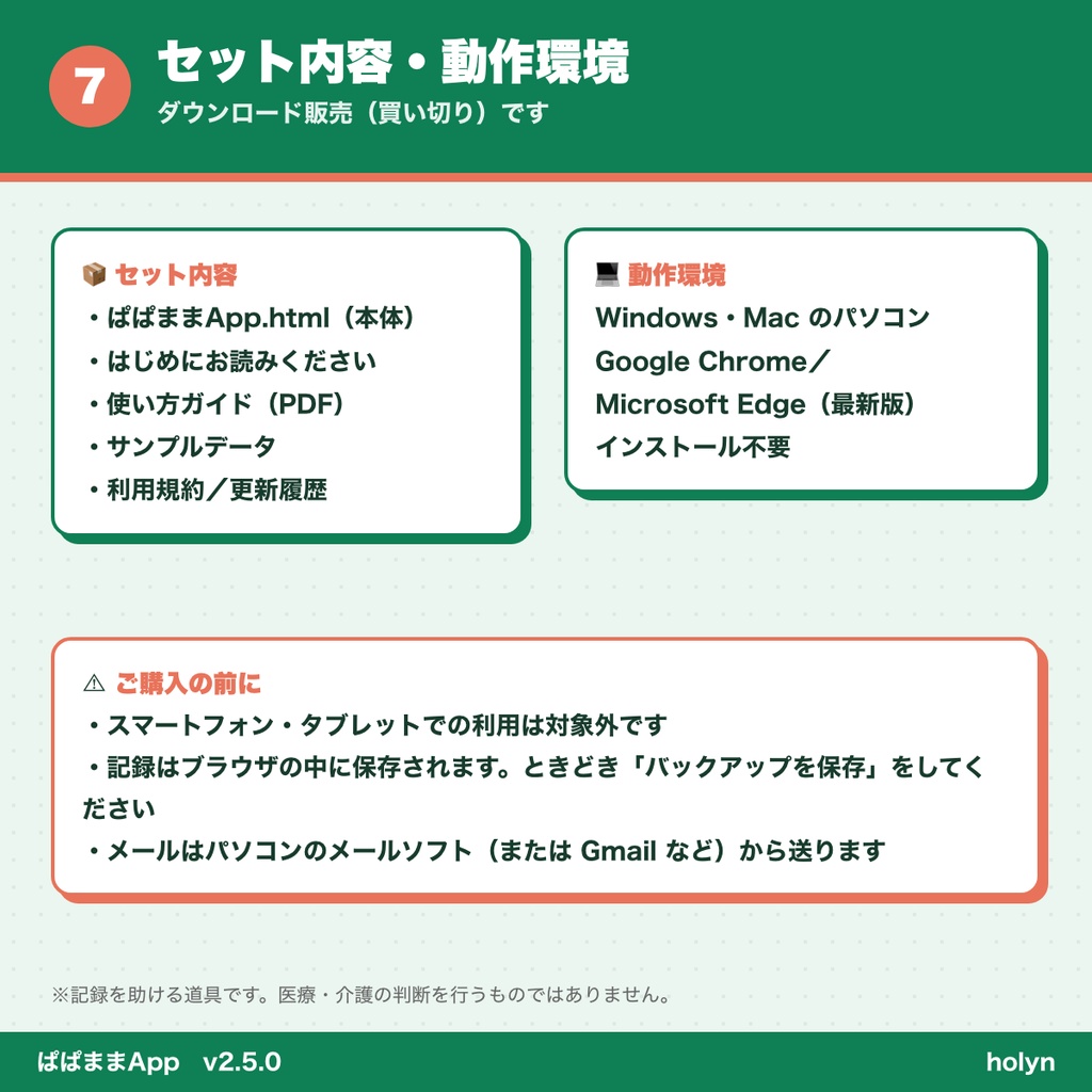 ぱぱままApp ─ 介護の記録を、ボタンひとつで。ご家族へメールでお知らせ