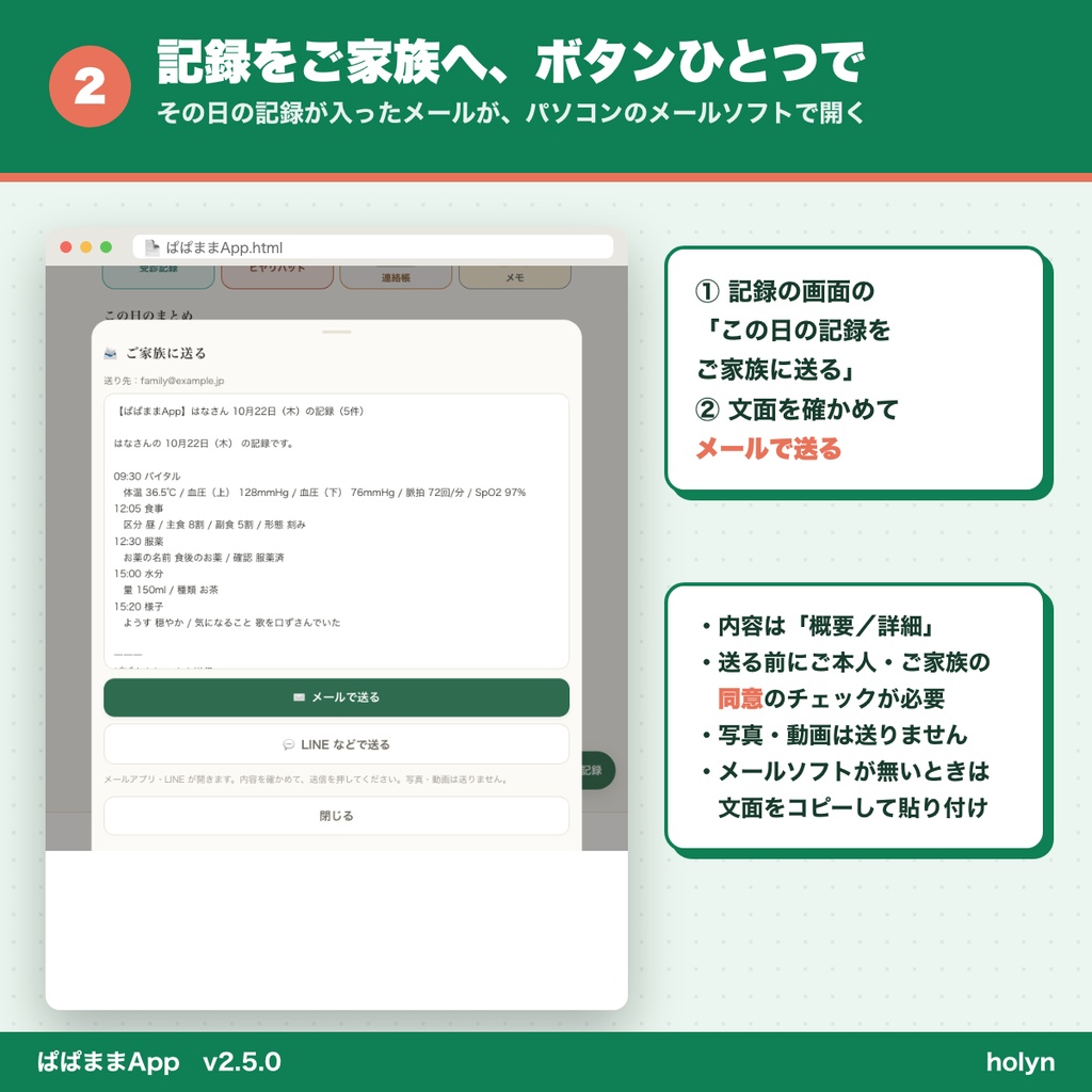 ぱぱままApp ─ 介護の記録を、ボタンひとつで。ご家族へメールでお知らせ