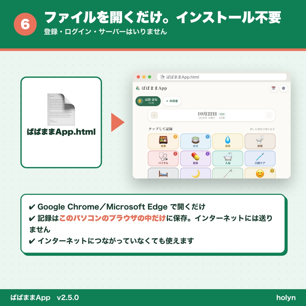 ぱぱままApp ─ 介護の記録を、ボタンひとつで。ご家族へメールでお知らせ