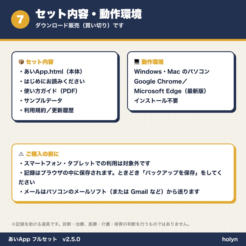 あいApp フルセット ─ ペット・介護・保育の記録が1つに。3つセットで 960円お得