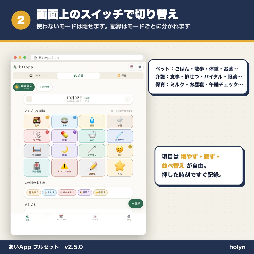 あいApp フルセット ─ ペット・介護・保育の記録が1つに。3つセットで 960円お得