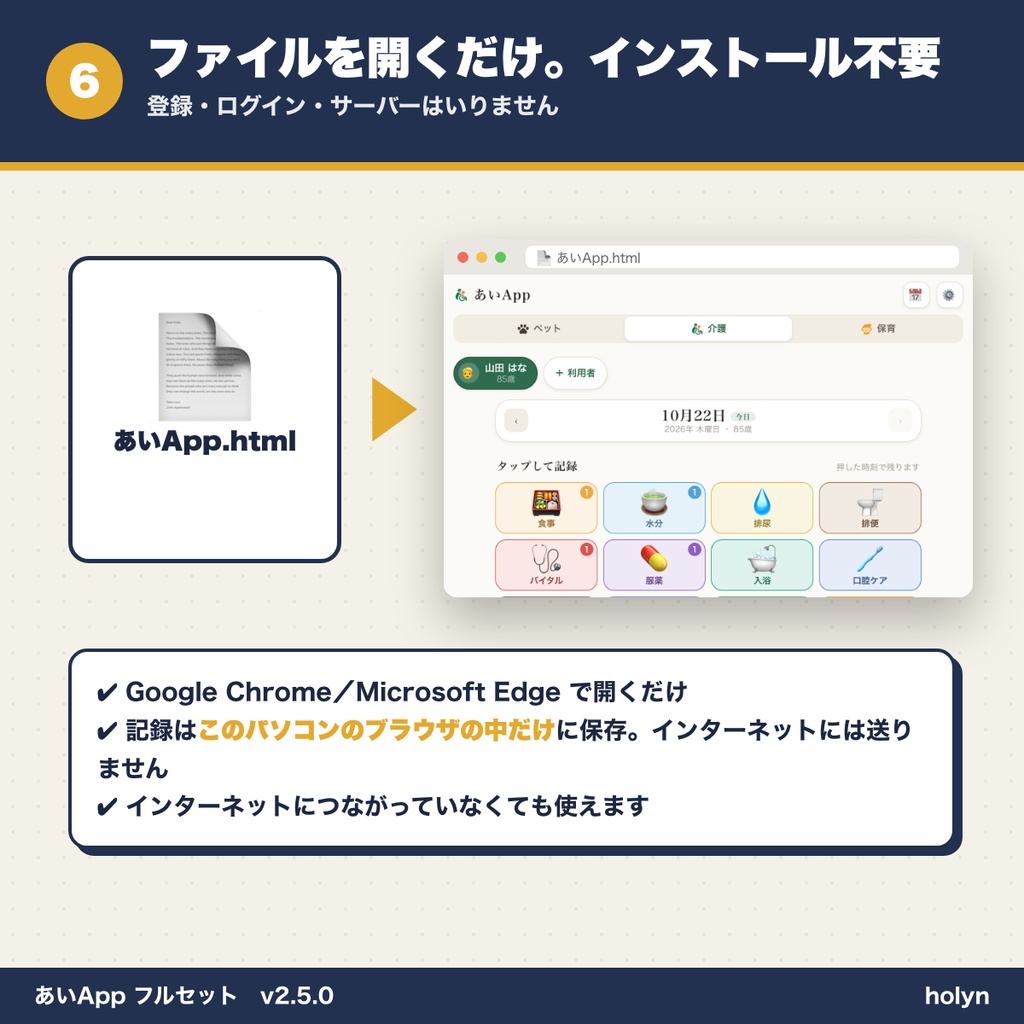 あいApp フルセット ─ ペット・介護・保育の記録が1つに。3つセットで 960円お得