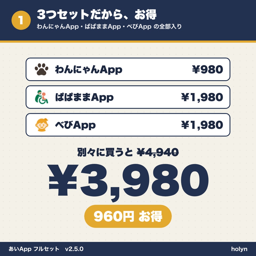 あいApp フルセット ─ ペット・介護・保育の記録が1つに。3つセットで 960円お得