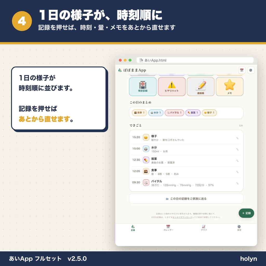 あいApp フルセット ─ ペット・介護・保育の記録が1つに。3つセットで 960円お得