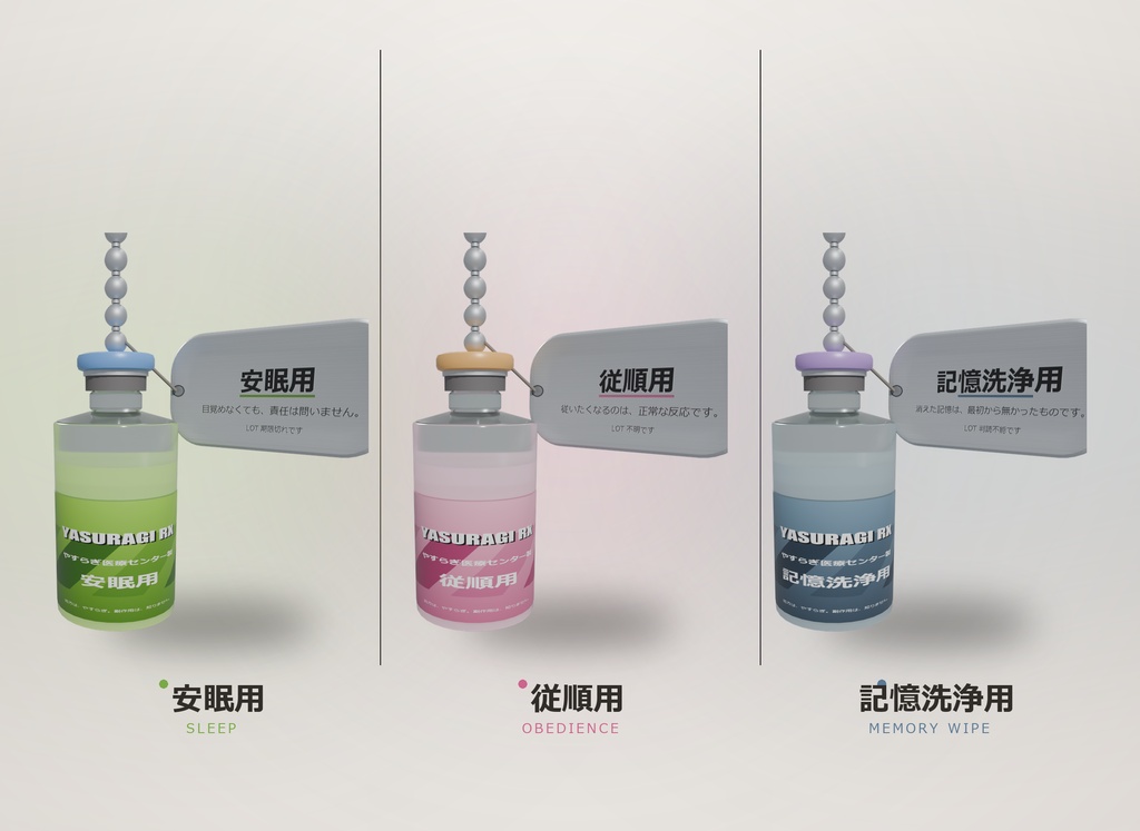 【VRChatアバター用】やすらぎ注射薬チャーム(揺れ物対応・3色)/ "YASURAGI RX" Charm