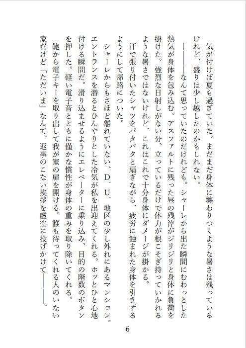 家に帰るとトキがいる