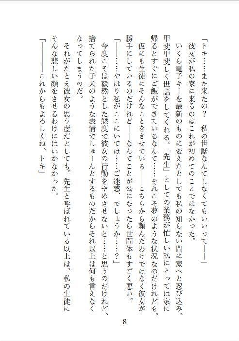 家に帰るとトキがいる