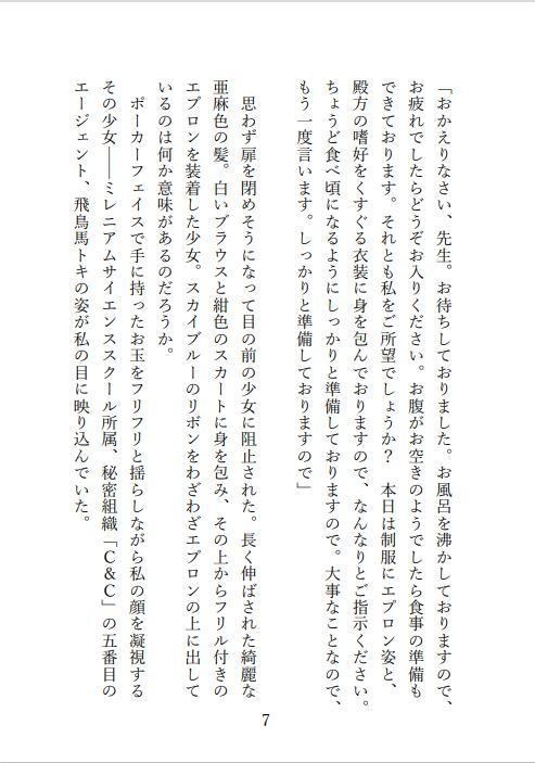 家に帰るとトキがいる