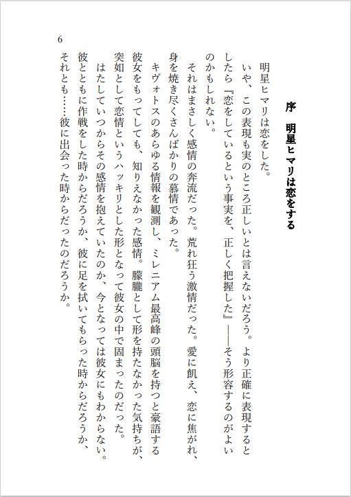 明星ヒマリは恋をした