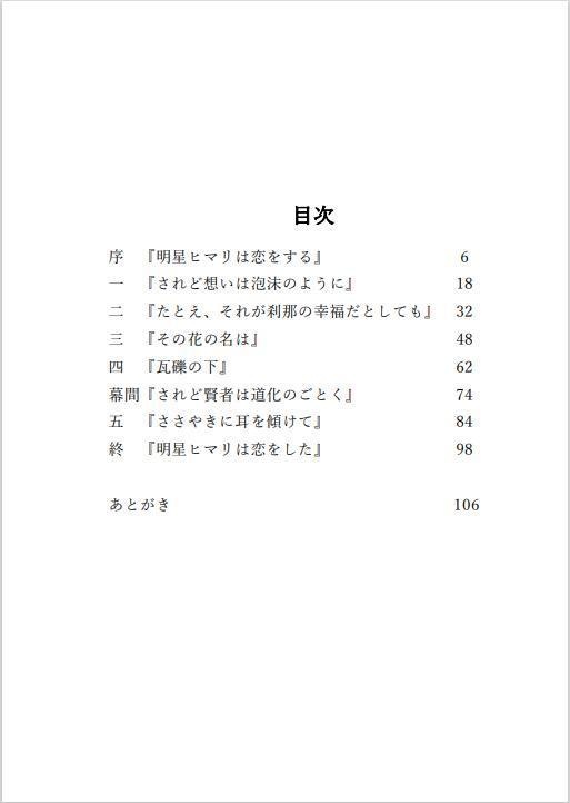 明星ヒマリは恋をした