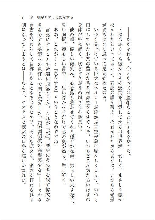 明星ヒマリは恋をした