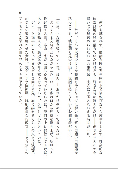 私とアコの四畳半戦記