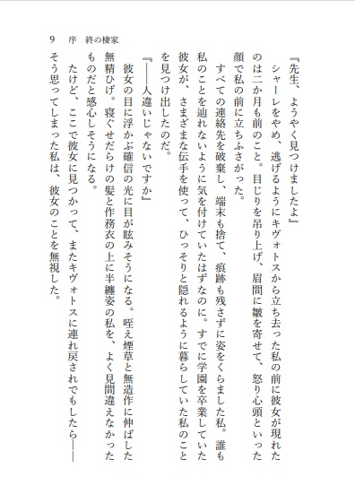 私とアコの四畳半戦記