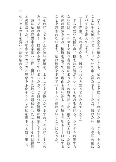 私とアコの四畳半戦記