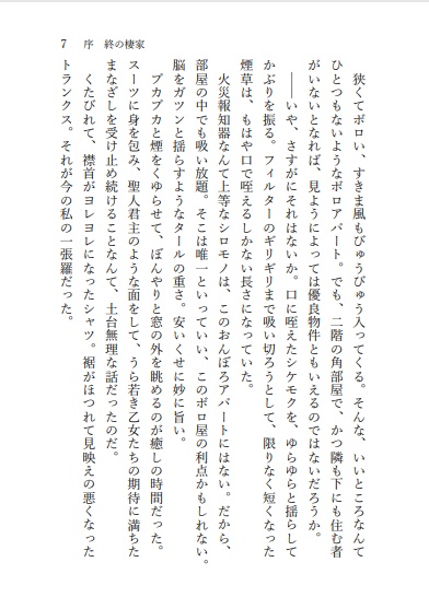 私とアコの四畳半戦記