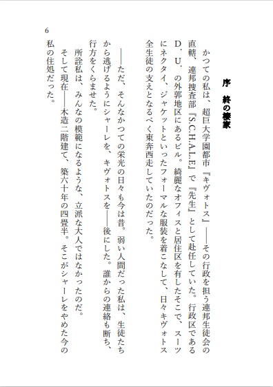 私とアコの四畳半戦記