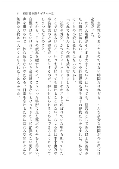 先生、少々お時間よろしいですか?