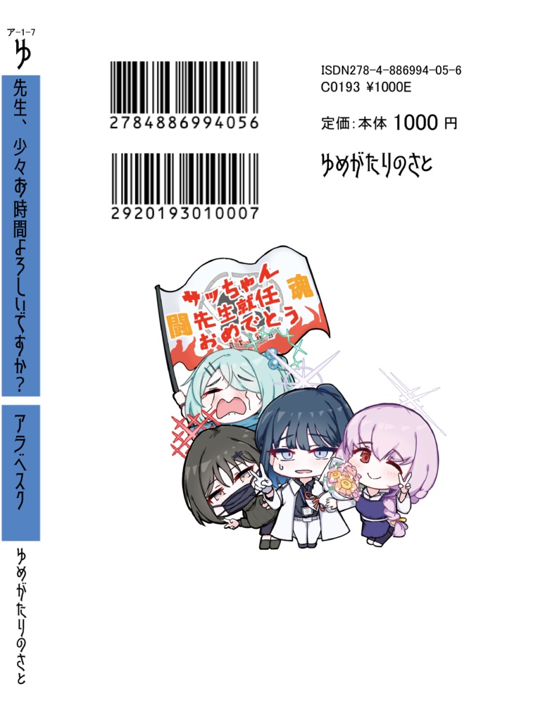 先生、少々お時間よろしいですか?