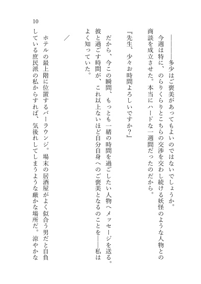 先生、少々お時間よろしいですか?