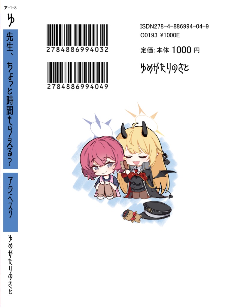 先生、ちょっと時間もらえる?