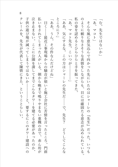 先生、ちょっと時間もらえる?