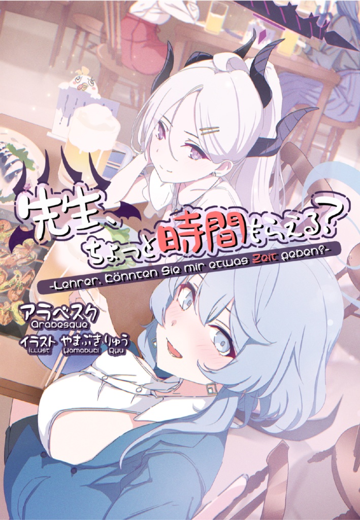 先生、ちょっと時間もらえる?