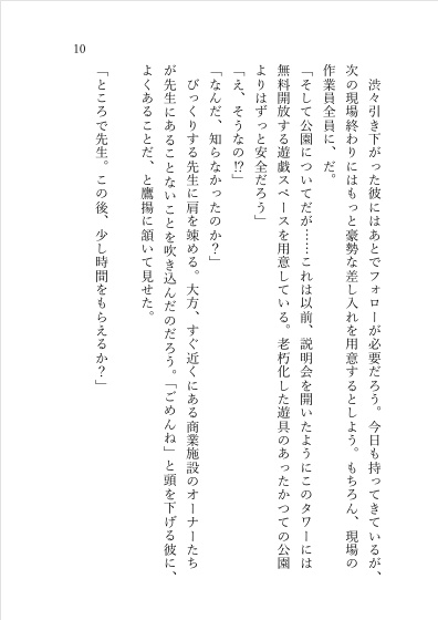 先生、ちょっと時間もらえる?