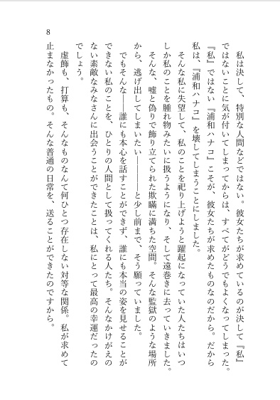 はじめての恋でした