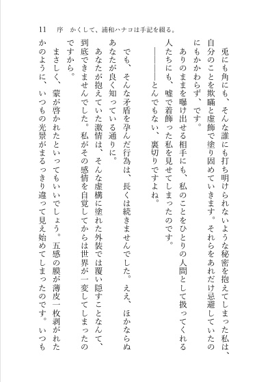 はじめての恋でした