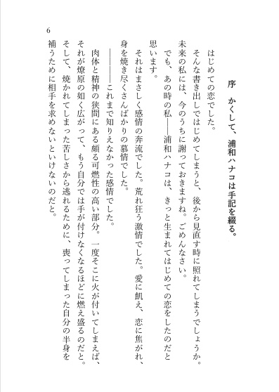 はじめての恋でした