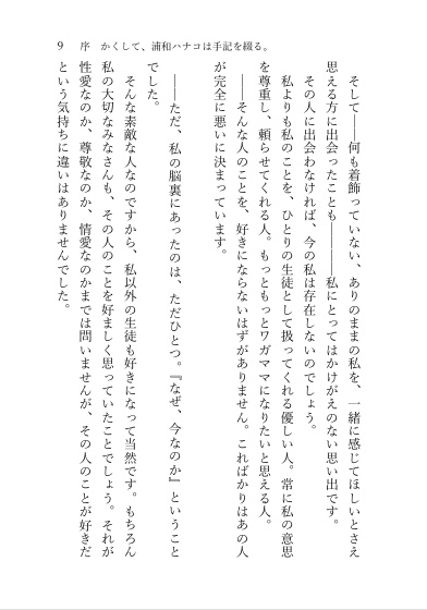 はじめての恋でした