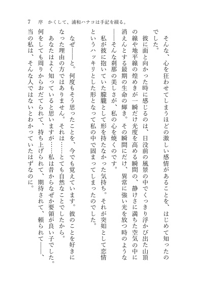 はじめての恋でした