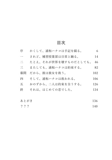 はじめての恋でした