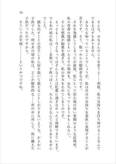 はじめての恋でした