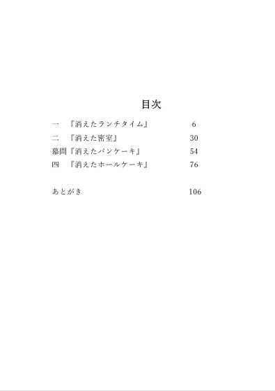 消えたホールケーキ