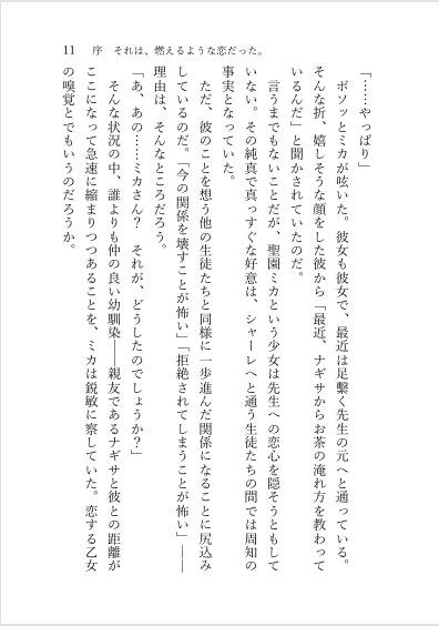 先生は誰とKissをする?