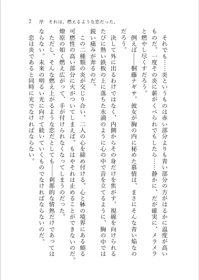 先生は誰とKissをする?