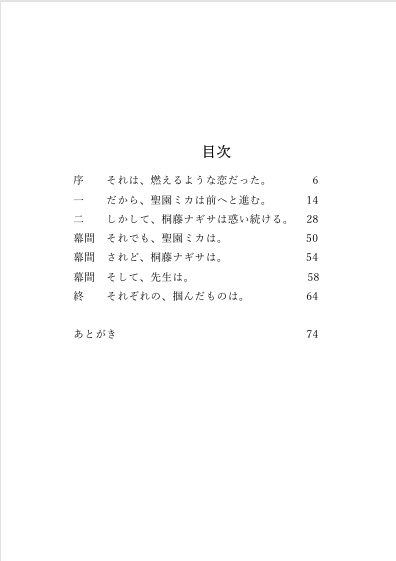 先生は誰とKissをする?