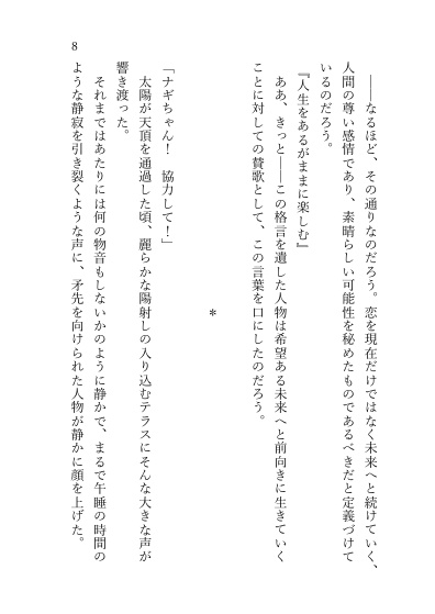 先生は誰とKissをする?