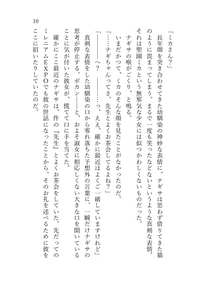 先生は誰とKissをする?