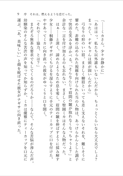 先生は誰とKissをする?