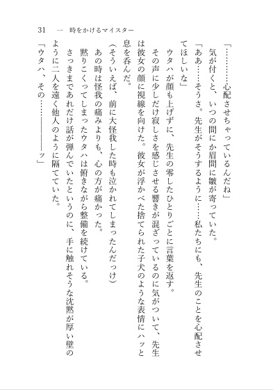 キミに捧げる情熱のカタチ(上)