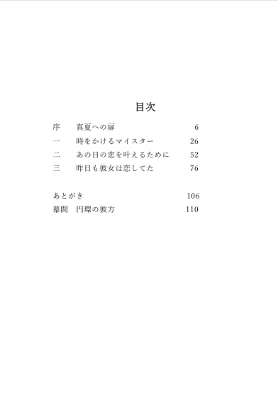 キミに捧げる情熱のカタチ(上)
