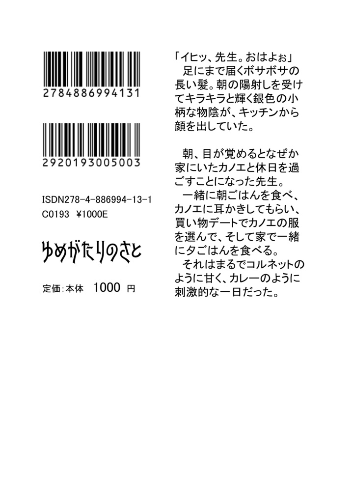 板垣カノエノ純愛