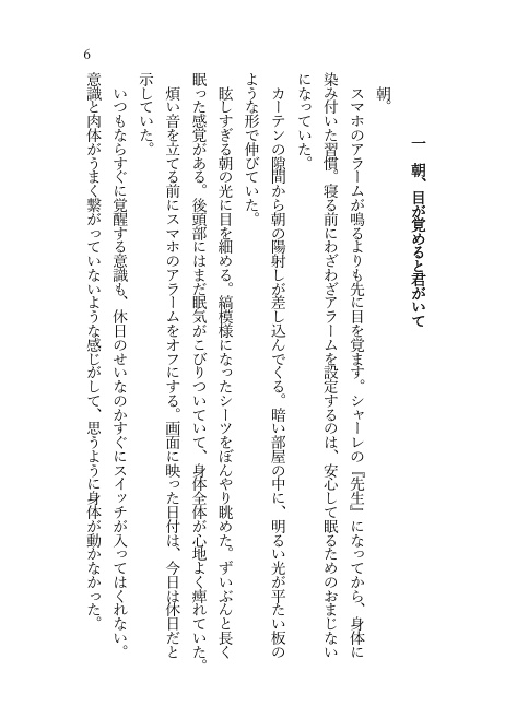 板垣カノエノ純愛