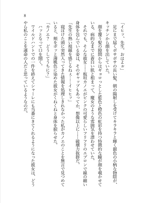 板垣カノエノ純愛