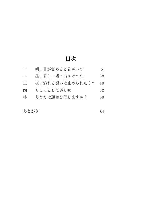 板垣カノエノ純愛