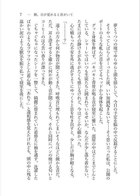 板垣カノエノ純愛