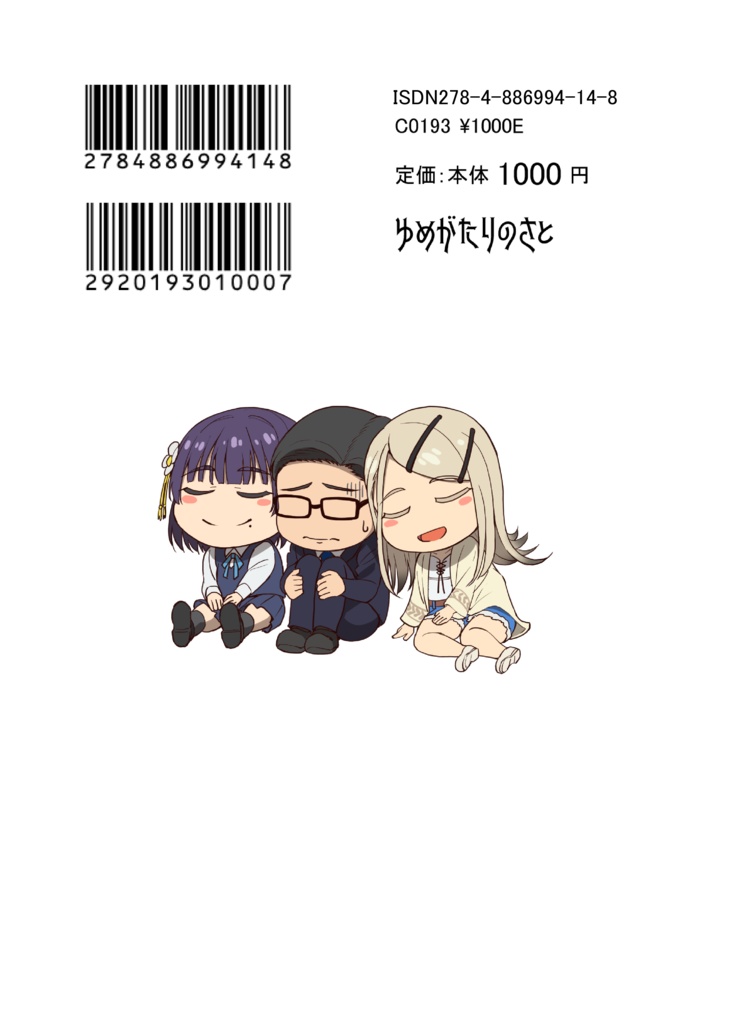 初星トライアングル