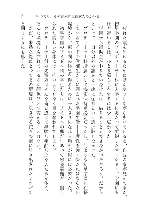 初星トライアングル